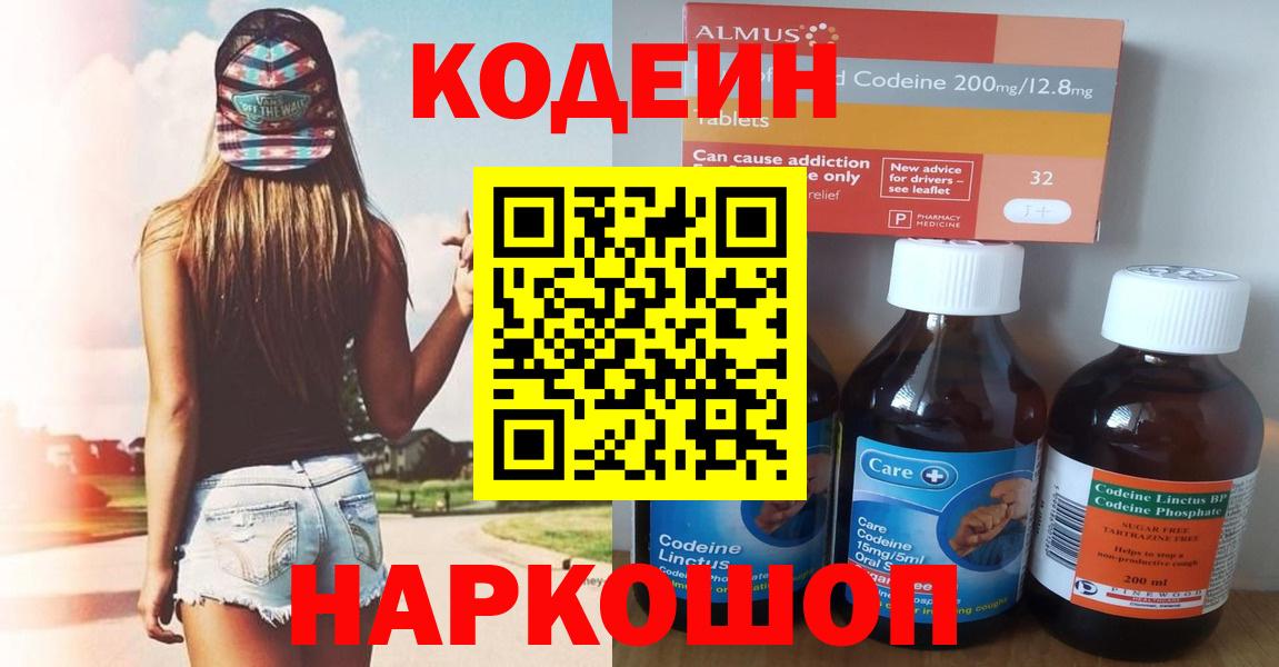 Codein напиток Lean (лин) Сибай
