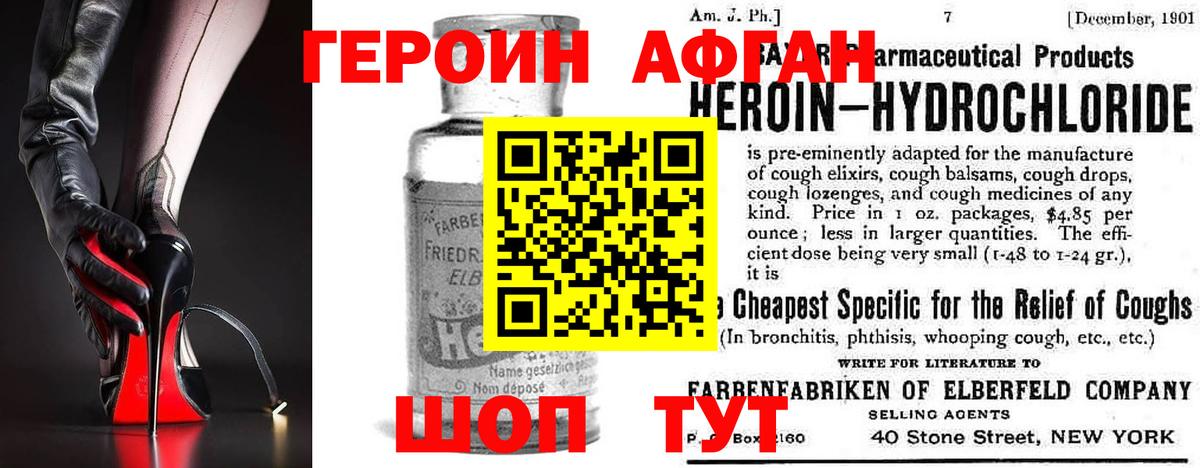 Героин Афган  Вход с VPN  Сибай 