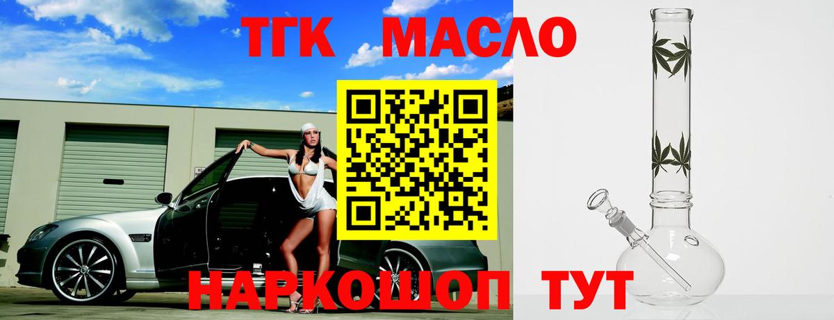 Дистиллят ТГК THC oil  Вход с VPN  Сибай 